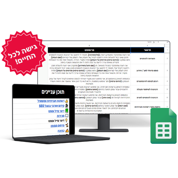 התנך של הפרומפטים לעסקים - תמונה ראשית