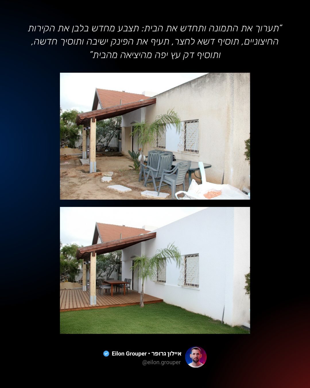 שדרוג ועיצוב מחדש של בית