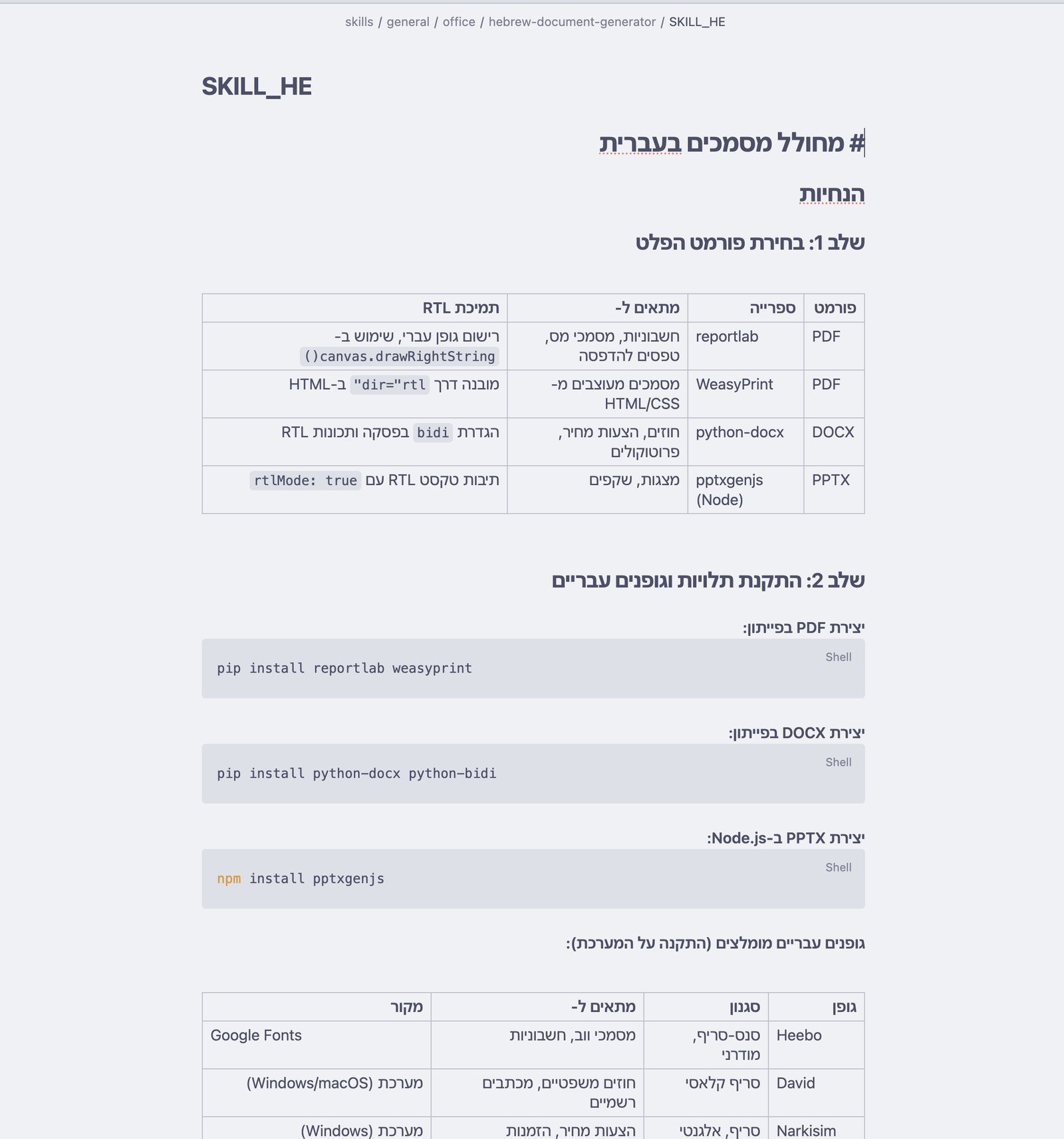 קובץ SKILL.md בתצוגה מעוצבת של Obsidian