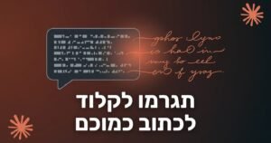 בועת צ'אט עם טקסט רובוטי שהופך לכתב יד אנושי, עם הכיתוב תגרמו לקלוד לכתוב כמוכם