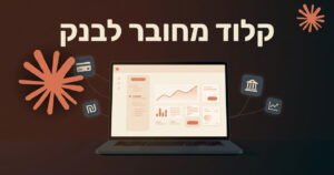 איור בסגנון קלוד: לפטופ עם דשבורד פיננסי, אייקונים של בנק וכרטיס אשראי, והכיתוב קלוד מחובר לבנק