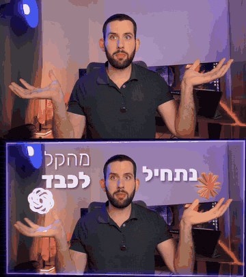 למטה התמונה מתפרקת לשכבות שקופות שעומדות אחת מאחורי השנייה על רקע כהה, החדר, הטקסט, איילון והלוגואים, עם שם קטן לכל שכבה. אחר כך השכבות מתקרבות וחוזרות להיות תמונה אחת