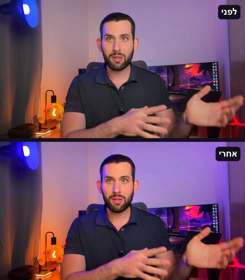 למעלה פריים מקורי של איילון בחדר עם תאורה סגולה, ולמטה אותו פריים עם קיר סגול יותר וצבעים חיים יותר, והעור באותו גוון