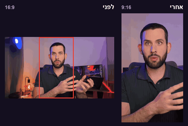 משמאל סרטון רוחבי של איילון מדבר בחדר סגול עם מסגרת אדומה שמסמנת את החלק שנשאר, ומימין אותו רגע כסרטון לאורך שבו הפנים במרכז